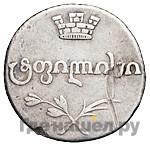 Абаз 1805 года ПЗ Для Грузии