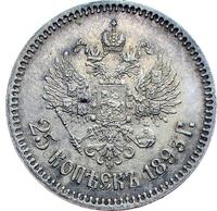 25 копеек 1893 года АГ