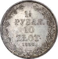 1 1/2 рубля - 10 злотых 1836 года