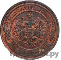 2 копейки 1880 года СПБ