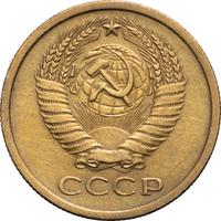 5 копеек 1965 года