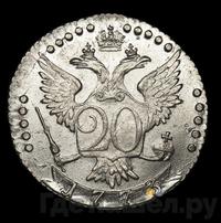 20 копеек 1773 года СПБ
