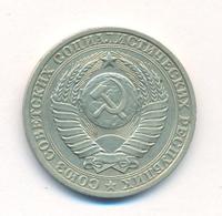 1 рубль 1984 года
