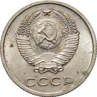 20 копеек 1971 года