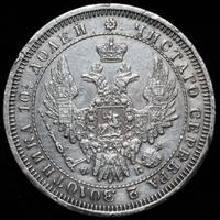 Полтина 1857 года СПБ ФБ
