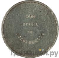 10 золотников 1881 года