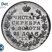 1 рубль 1829 года СПБ НГ