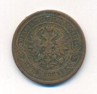 5 копеек 1879 года
