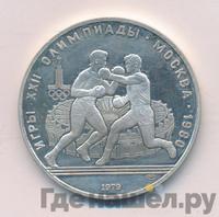 10 рублей 1979 года ЛМД