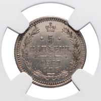 5 копеек 1867 года