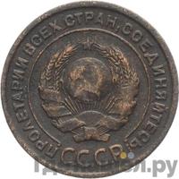 2 копейки 1925 года