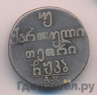 Двойной абаз 1822 года