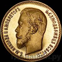 5 рублей 1907 года ЭБ