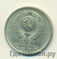 20 копеек 1972 года