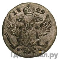5 грошей 1829 года
