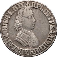 Полтина 1705 года