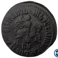 1 копейка 1707 года