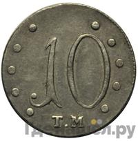 10 копеек 1787 года ТМ Таврические