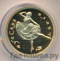 50 рублей 1993 года  Русский балет