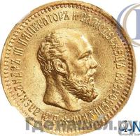 5 рублей 1891 года АГ