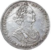 Полтина 1725 года