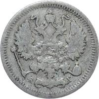 10 копеек 1896 года СПБ АГ