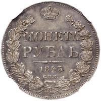 1 рубль 1843 года