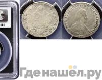 Полуполтинник 1789 года СПБ ЯА