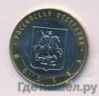 10 рублей 2005 года ММД