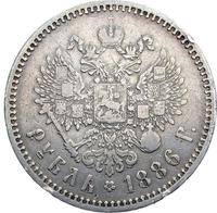 1 рубль 1886 года