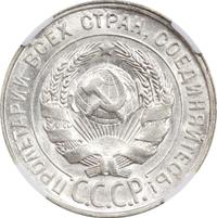 20 копеек 1930 года