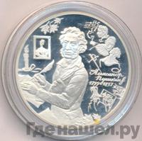 3 рубля 1999 года ММД