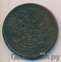 3 копейки 1862 года