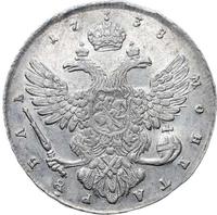 1 рубль 1738 года