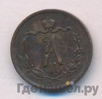 1/2 копейки 1869 года