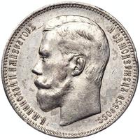 1 рубль 1897 года