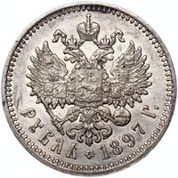 1 рубль 1897 года