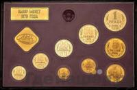 Годовой набор 1976 года ЛМД Госбанка СССР