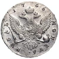 1 рубль 1756 года