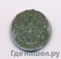 15 копеек 1868 года СПБ НI