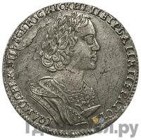 Полтина 1725 года