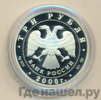 3 рубля 2006 года СПМД