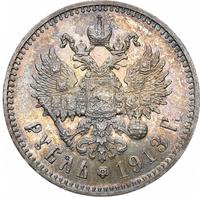 1 рубль 1913 года