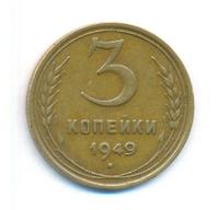 3 копейки 1949 года