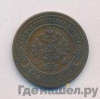3 копейки 1870 года