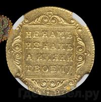 5 рублей 1800 года