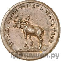 1 копейка 1922 года  Шорно-футлярная и чемоданная фабрика