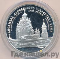 3 рубля 1995 года ЛМД