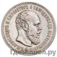 25 копеек 1892 года АГ