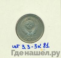 20 копеек 1986 года